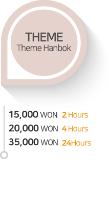 테마 요금